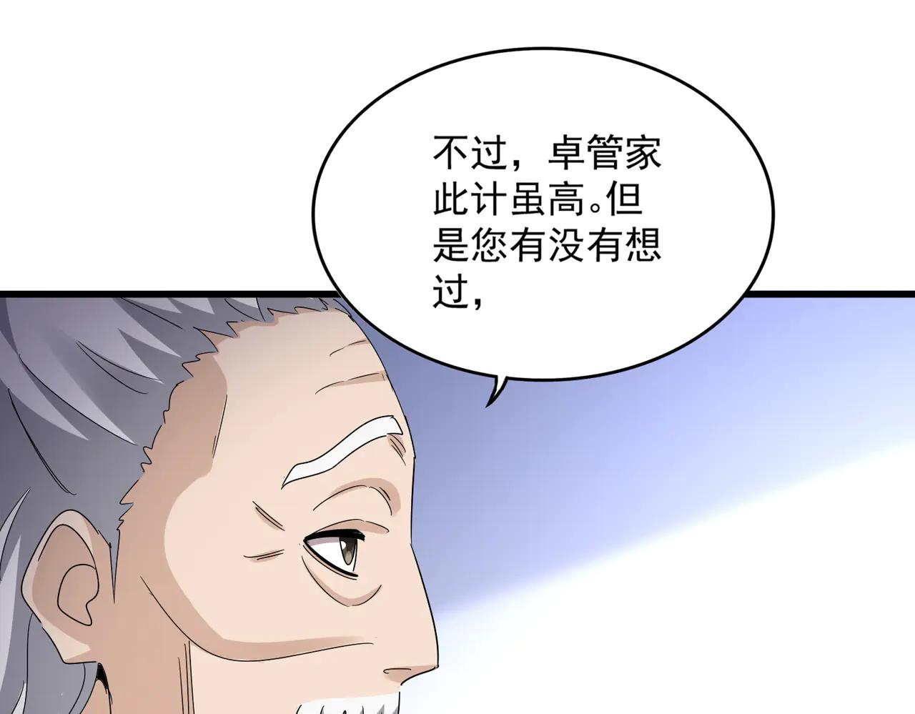 第588话 小卒子 第53页