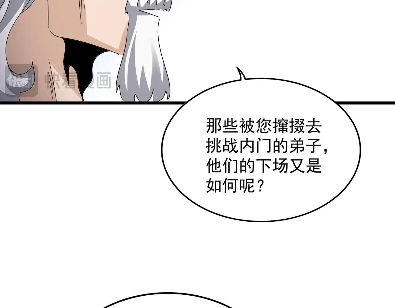 第588话 小卒子 第54页