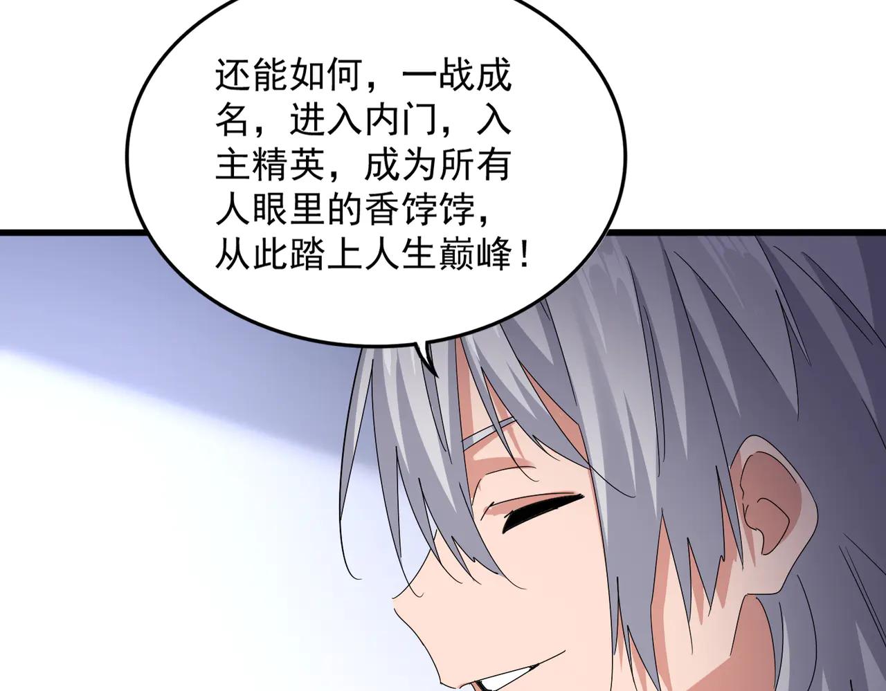 第588话 小卒子 第55页