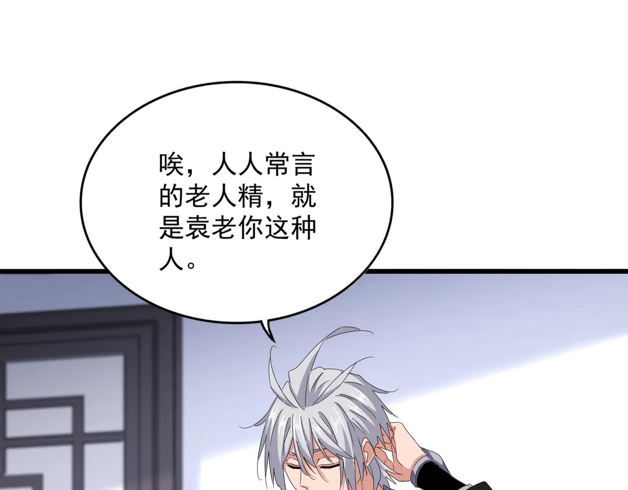 第588话 小卒子 第59页