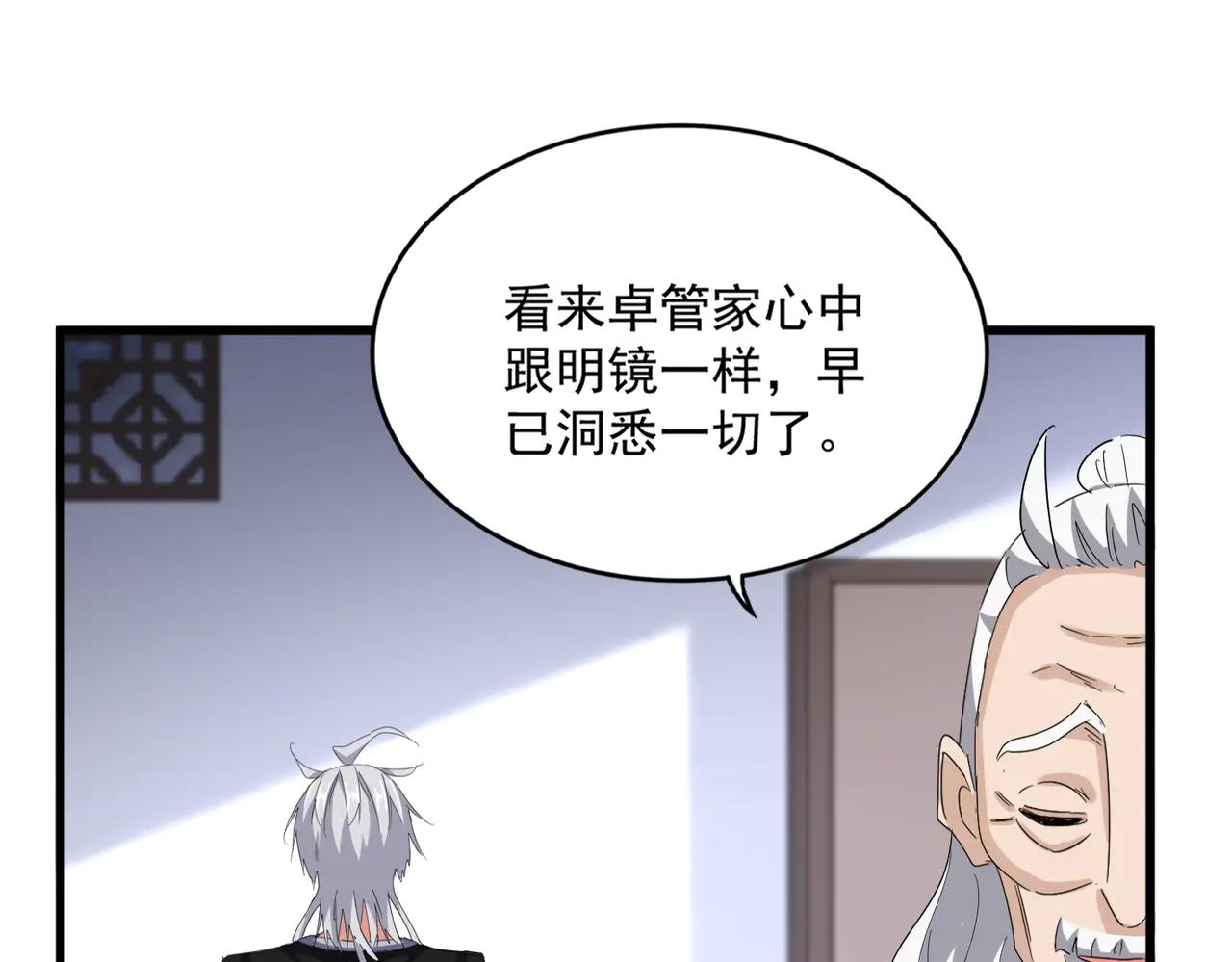 第588话 小卒子 第63页