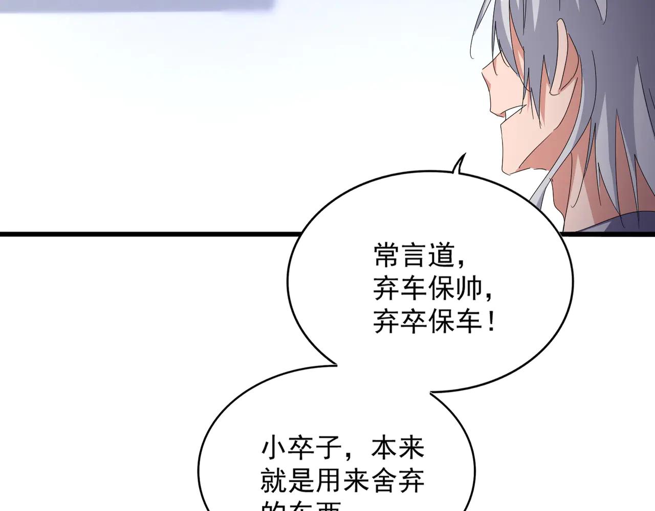 第588话 小卒子 第66页