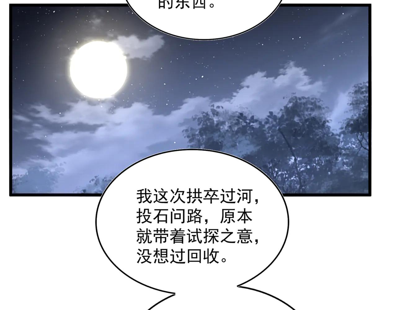 第588话 小卒子 第67页