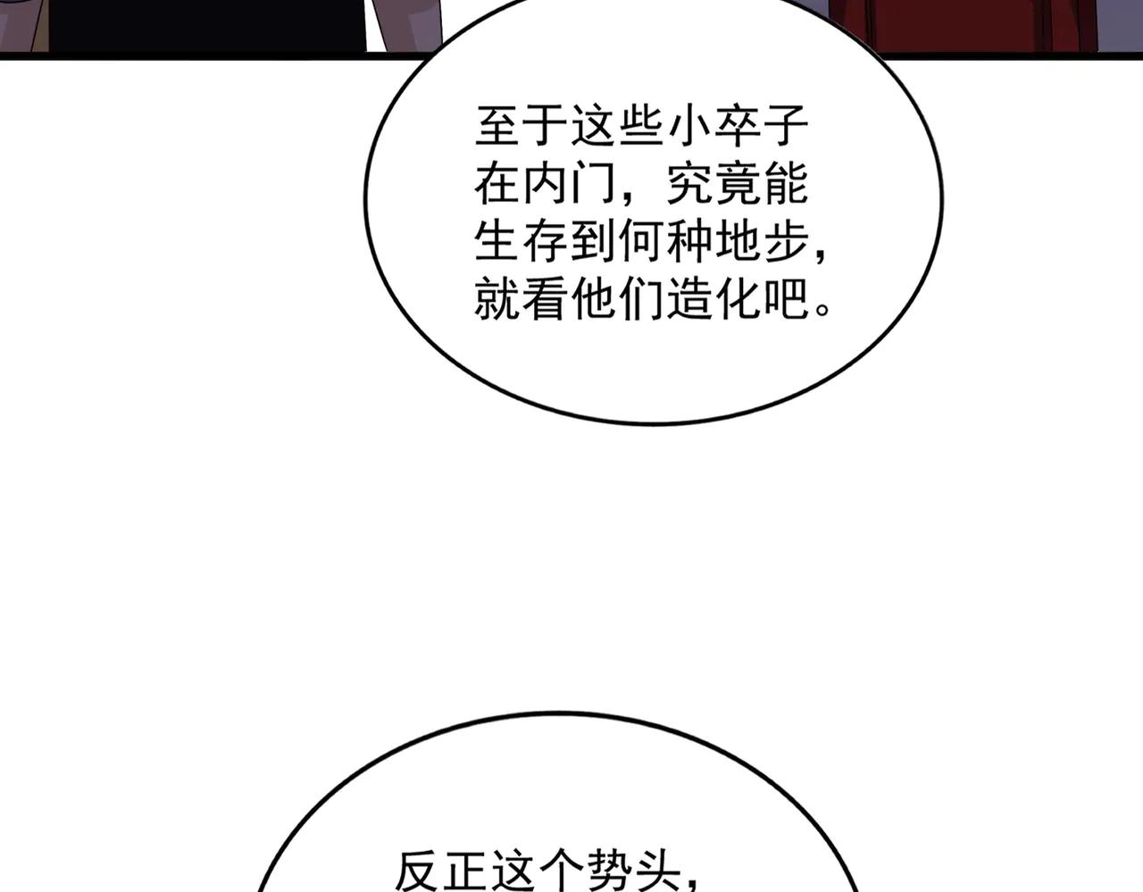第588话 小卒子 第70页