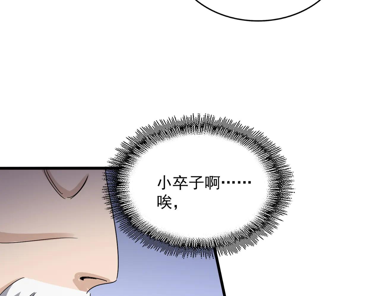 第588话 小卒子 第73页