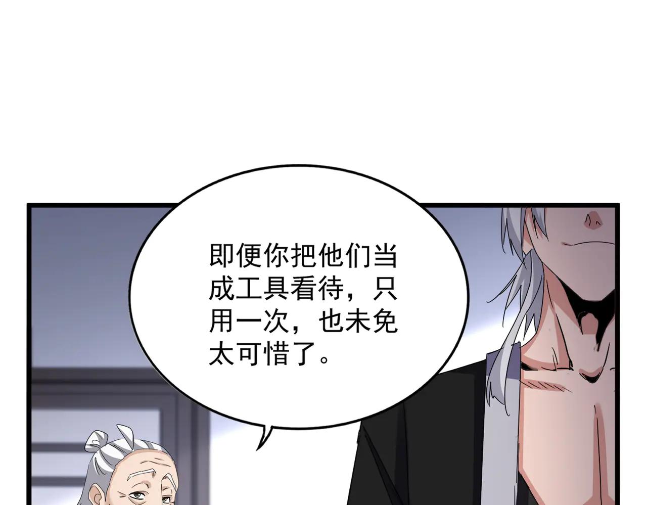 第588话 小卒子 第75页