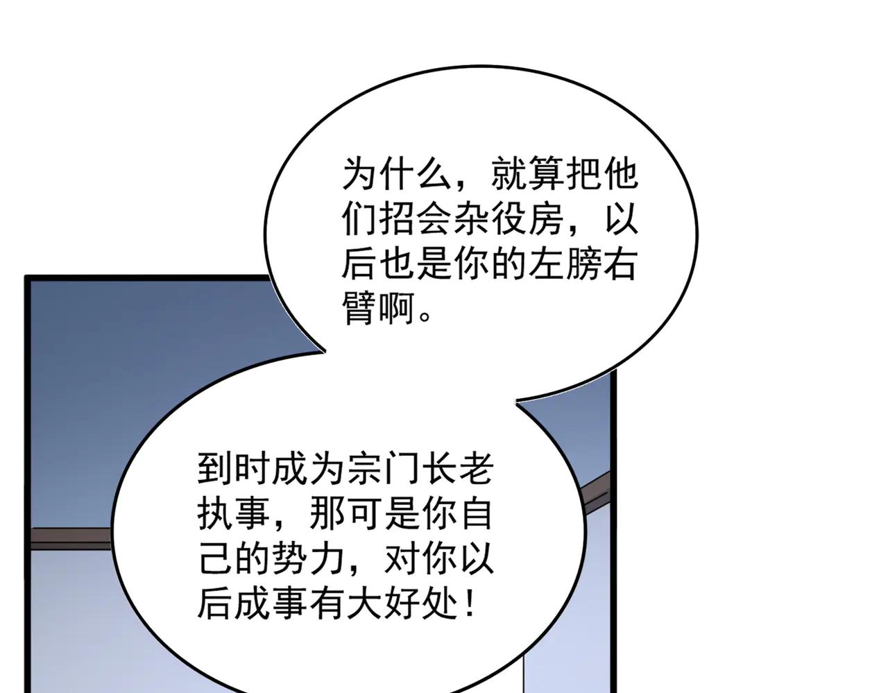 第588话 小卒子 第81页