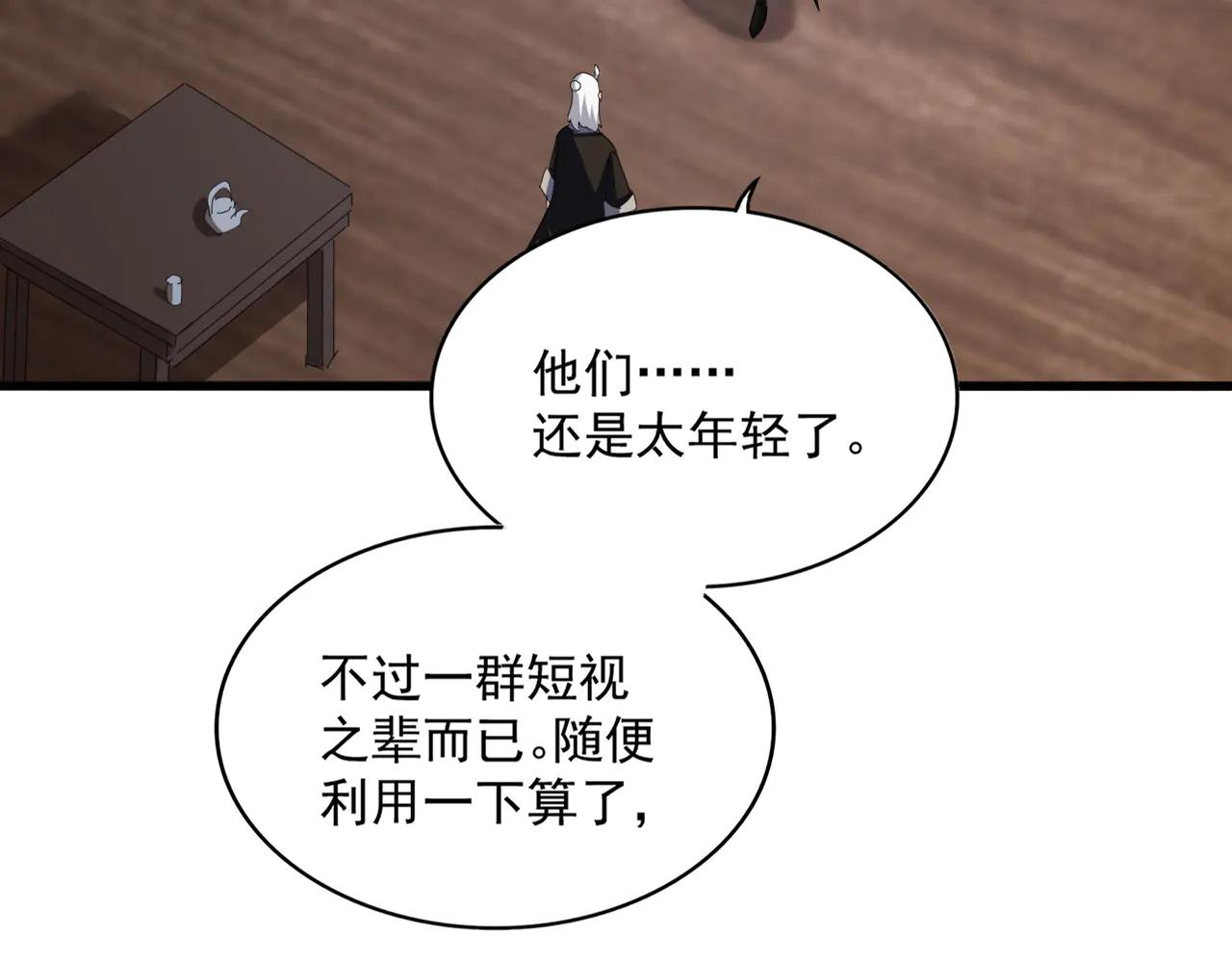 第588话 小卒子 第85页