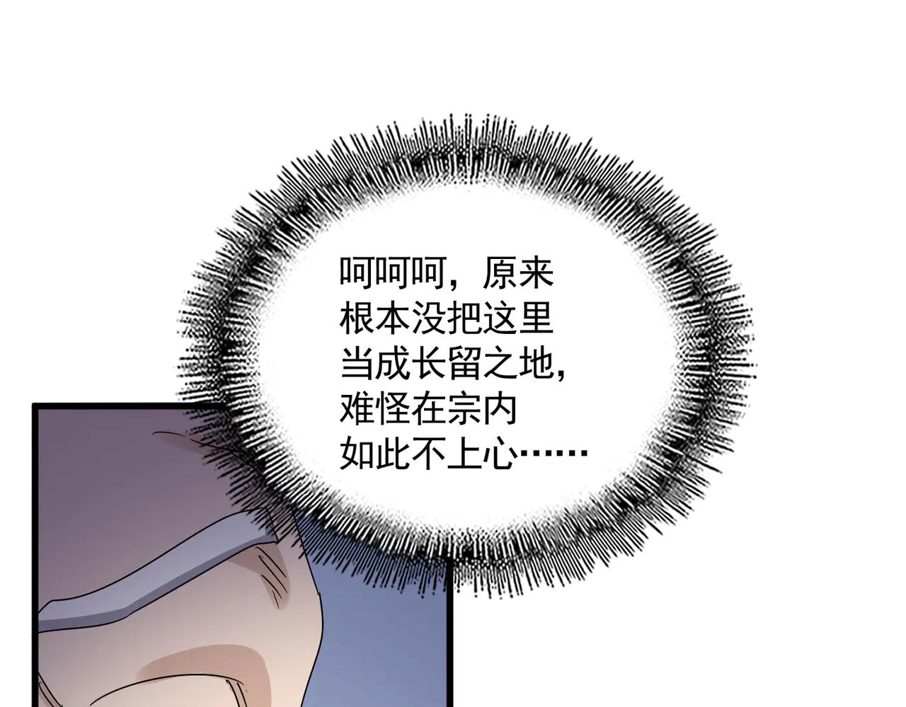 第588话 小卒子 第89页