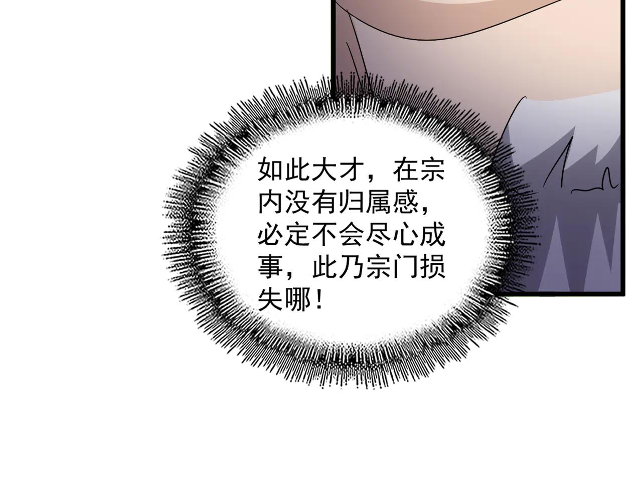 第588话 小卒子 第91页