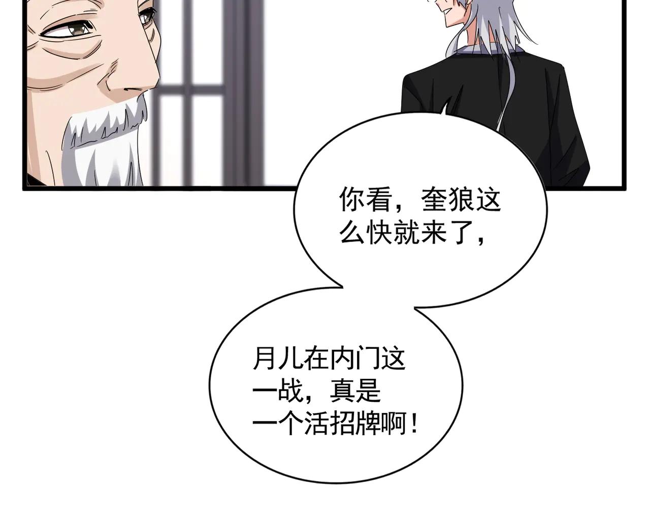 第588话 小卒子 第93页