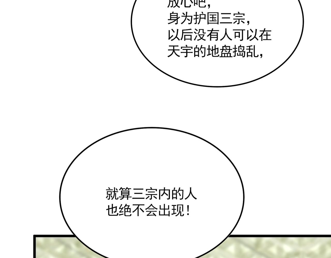 第814话 报仇决意 第8页
