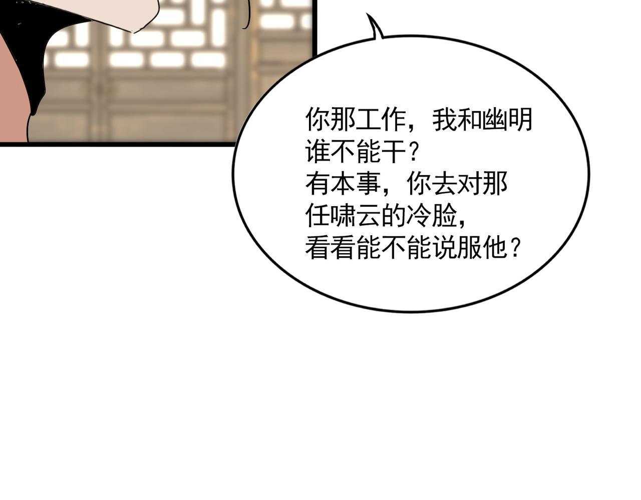 第814话 报仇决意 第61页