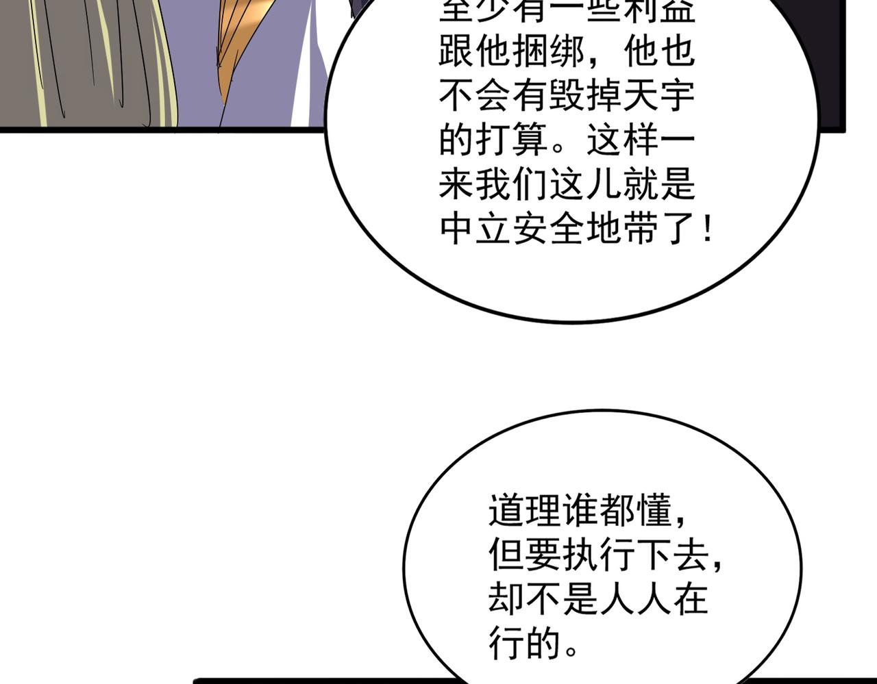 第814话 报仇决意 第83页