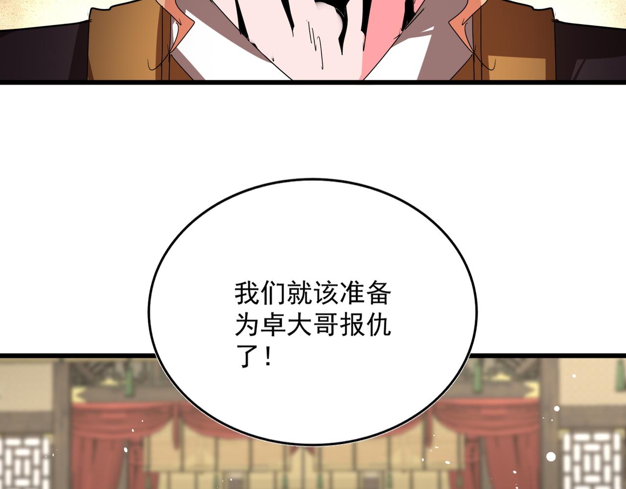 第814话 报仇决意 第90页