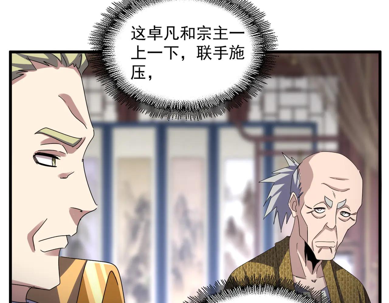 第602话 欢迎加入 第40页