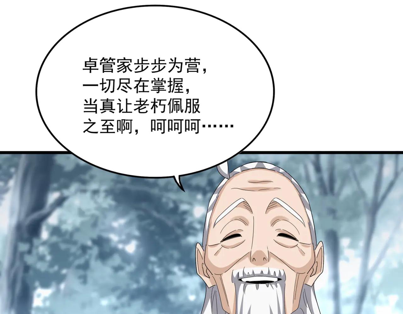 第602话 欢迎加入 第85页