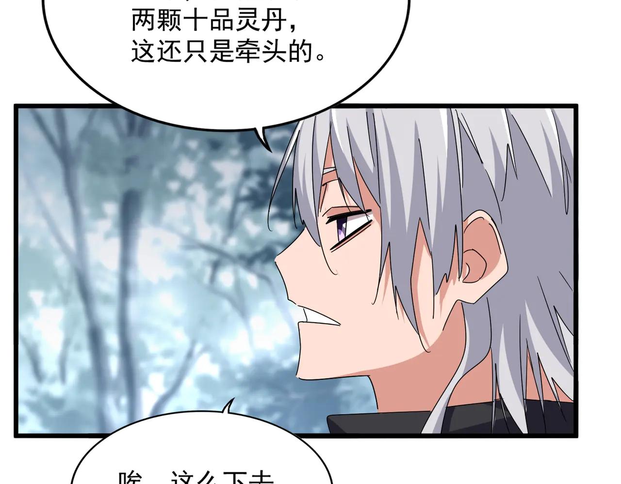 第602话 欢迎加入 第87页