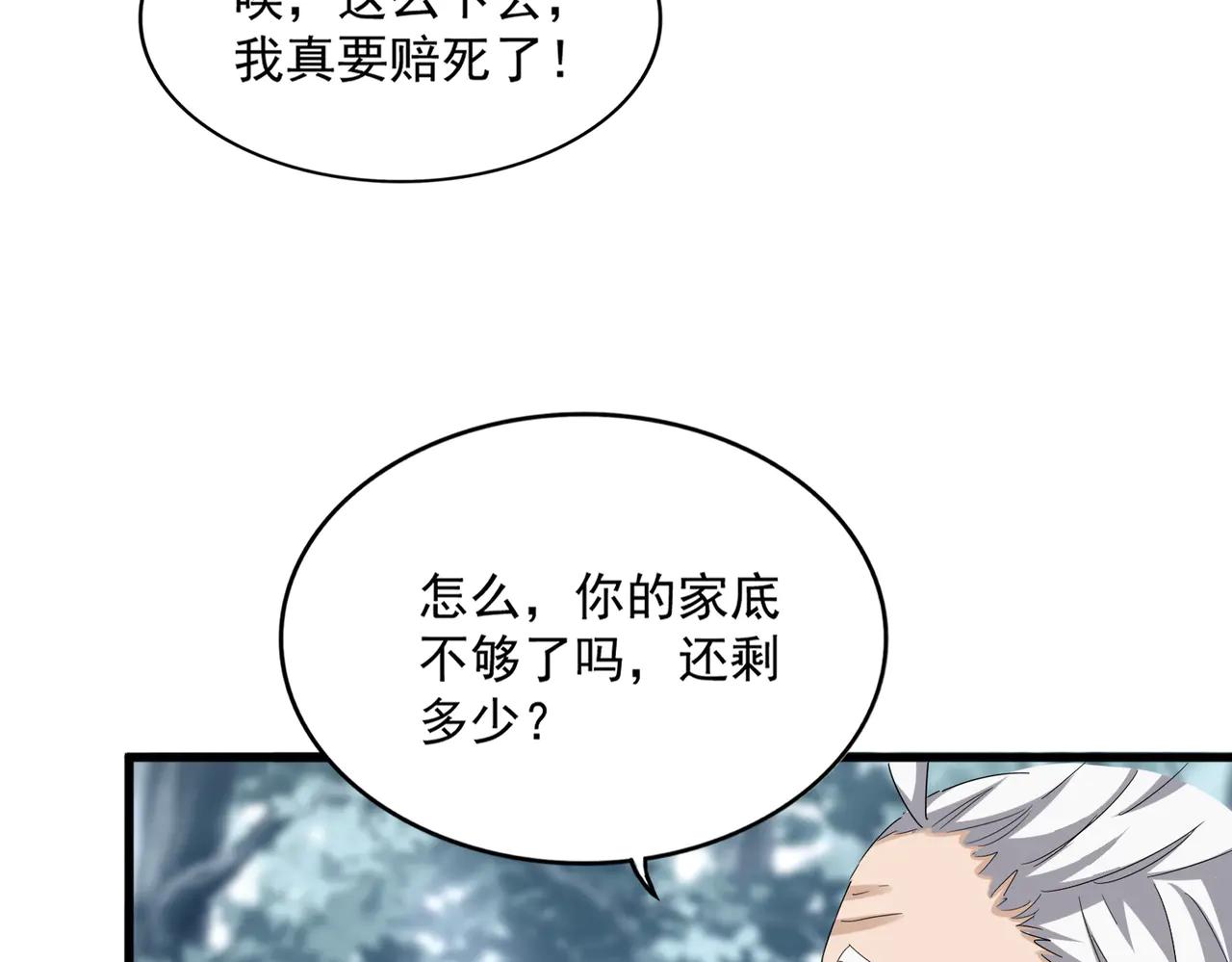 第602话 欢迎加入 第88页