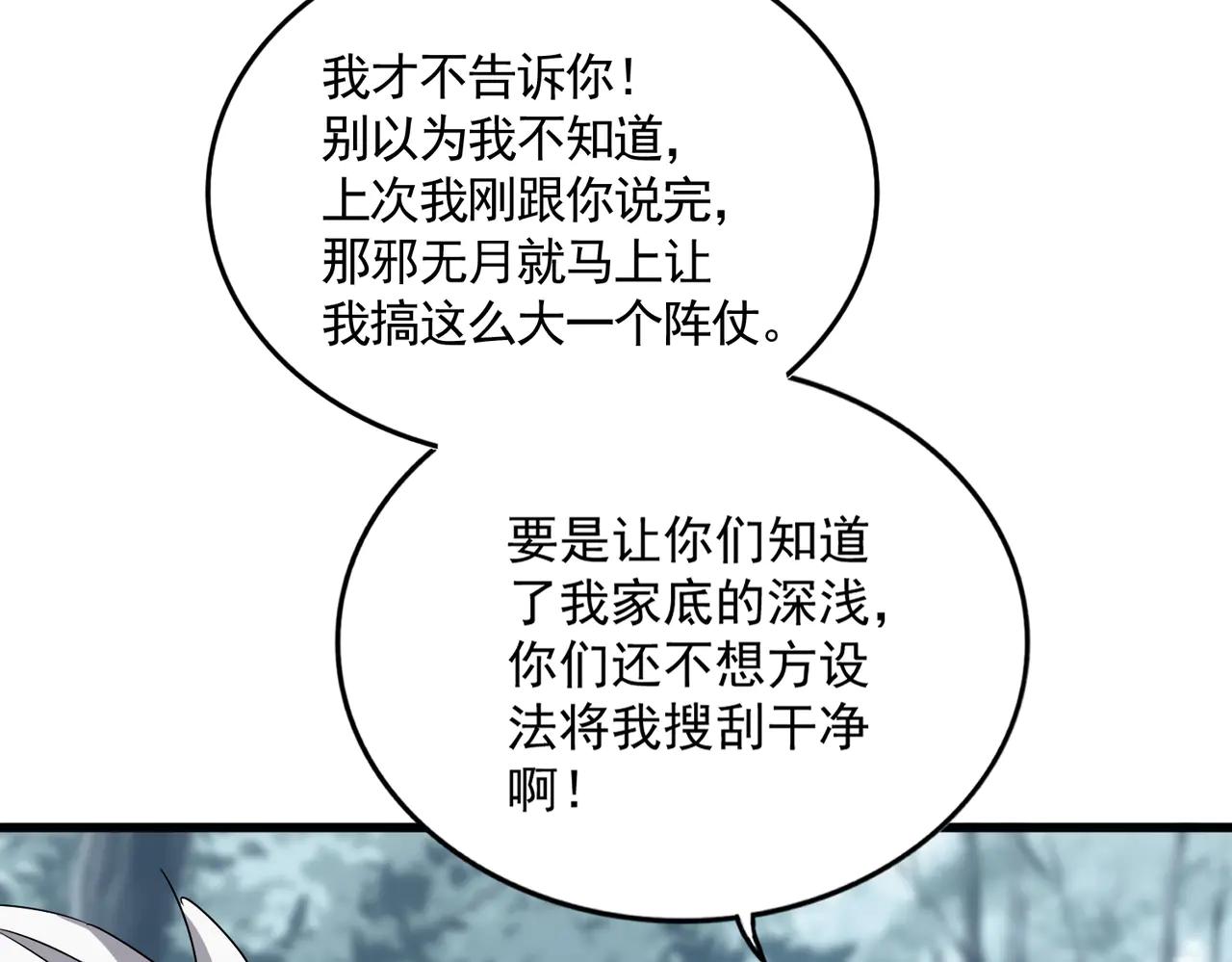 第602话 欢迎加入 第90页