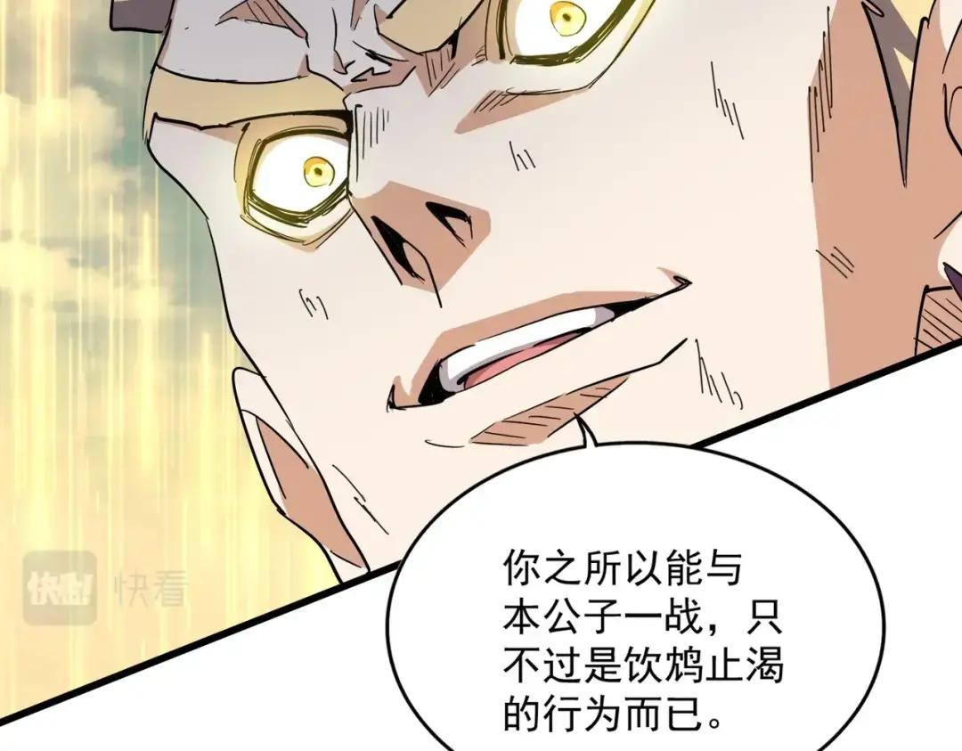 第347话 不死魔王 第2页