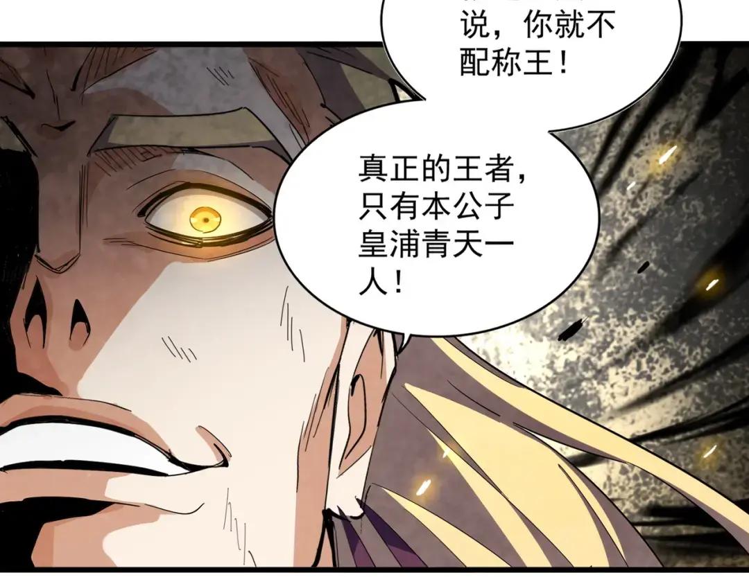 第347话 不死魔王 第12页