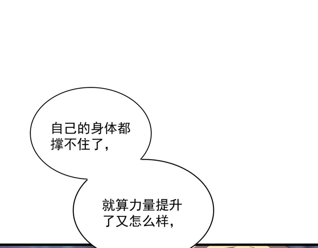 第347话 不死魔王 第62页