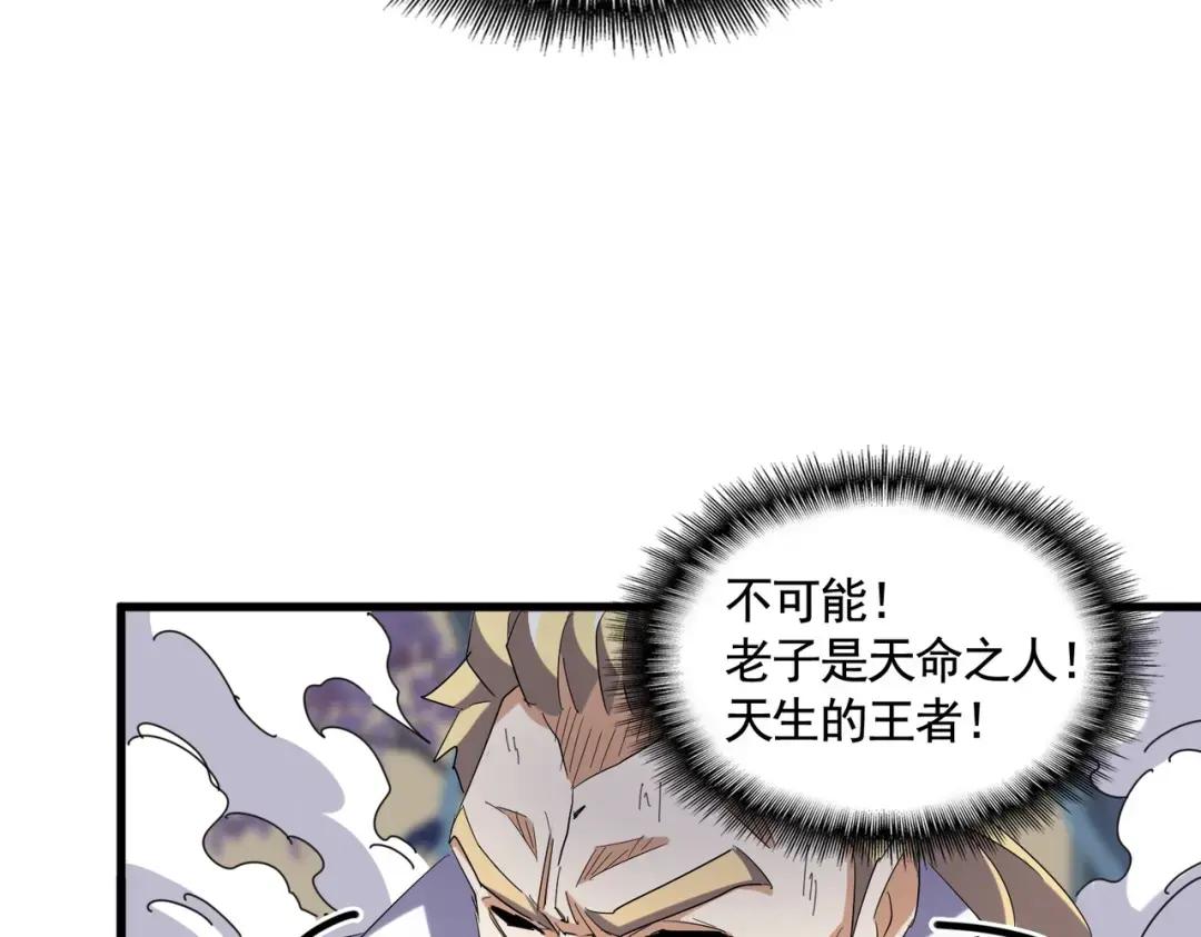 第347话 不死魔王 第82页