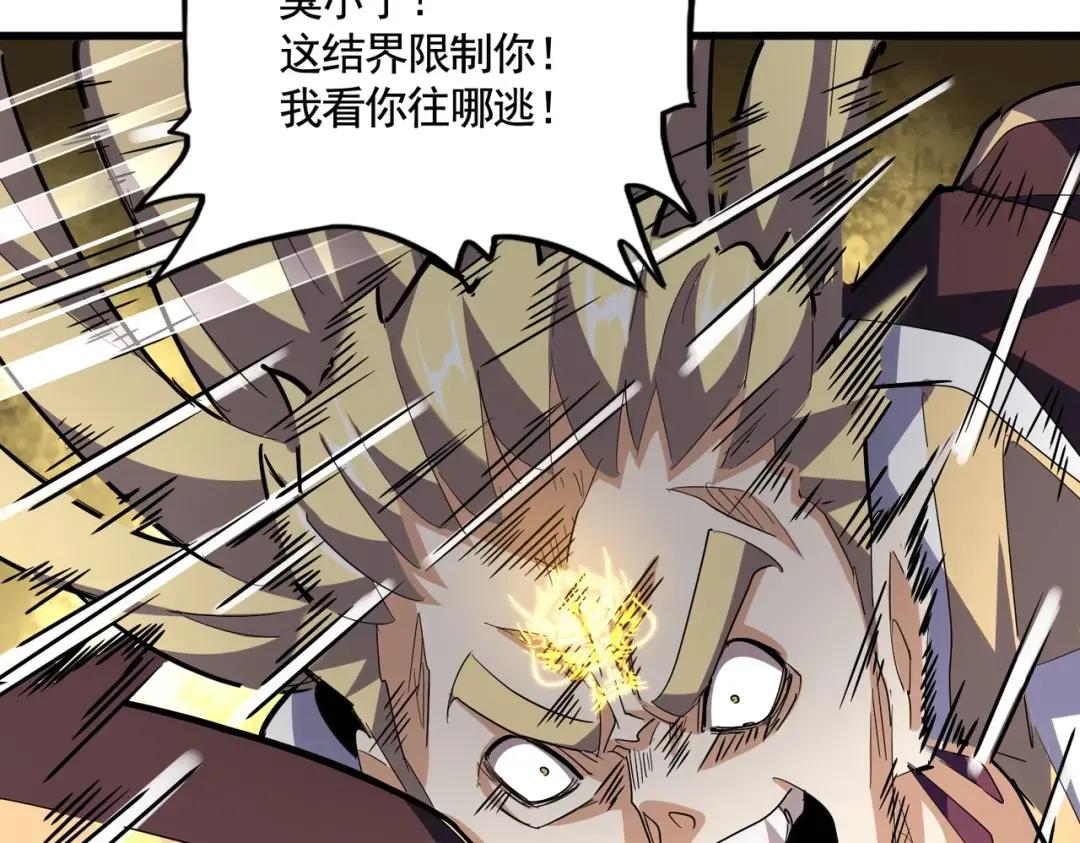 第347话 不死魔王 第111页