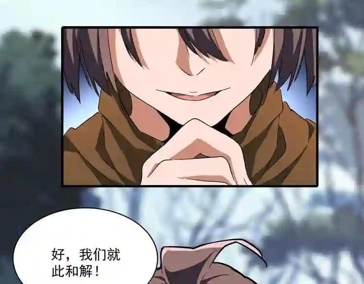 第67话 嘴强王者 第2页