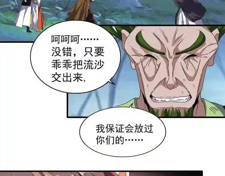 第67话 嘴强王者 第9页