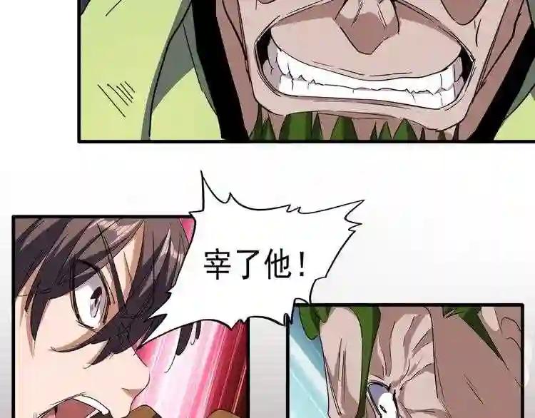 第67话 嘴强王者 第11页
