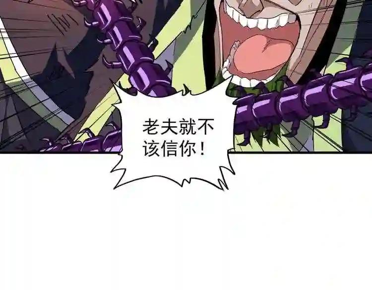 第67话 嘴强王者 第19页
