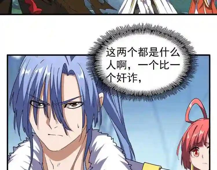 第67话 嘴强王者 第22页