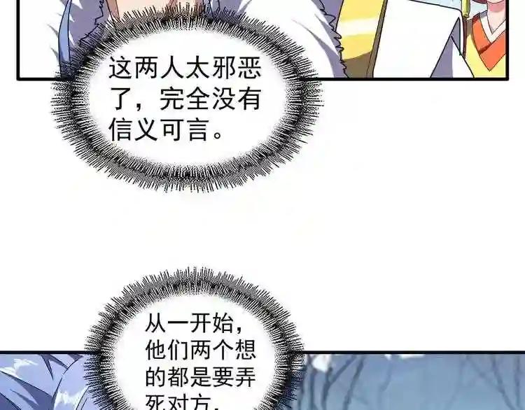 第67话 嘴强王者 第23页