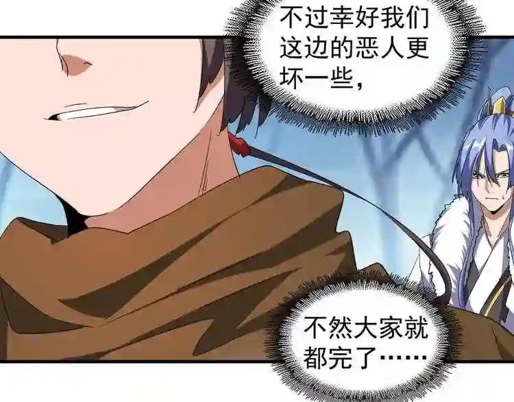 第67话 嘴强王者 第25页