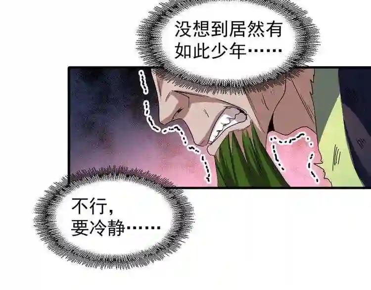 第67话 嘴强王者 第27页