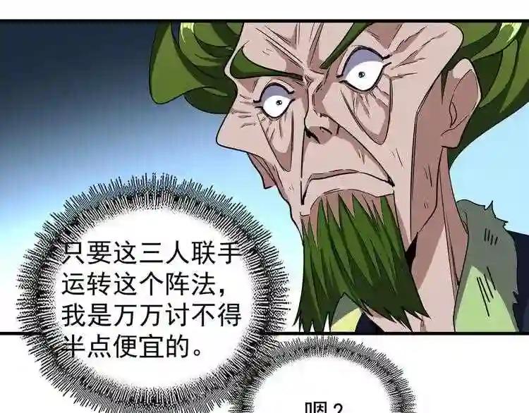 第67话 嘴强王者 第28页