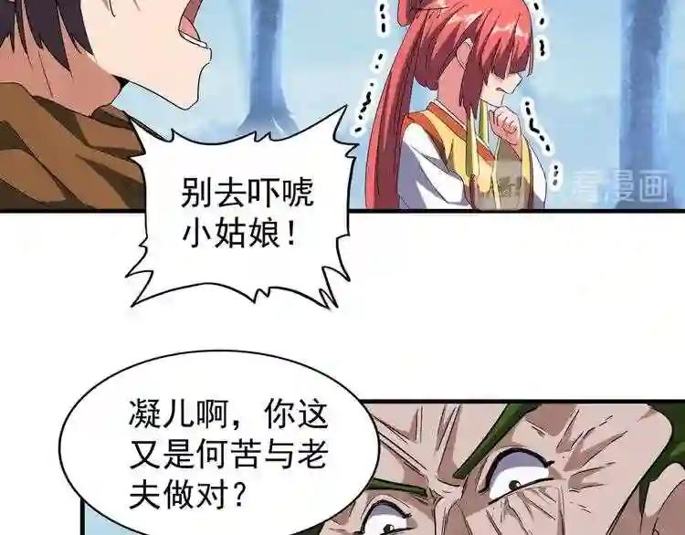 第67话 嘴强王者 第36页