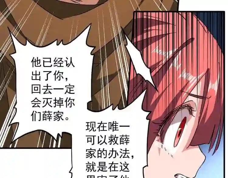 第67话 嘴强王者 第54页