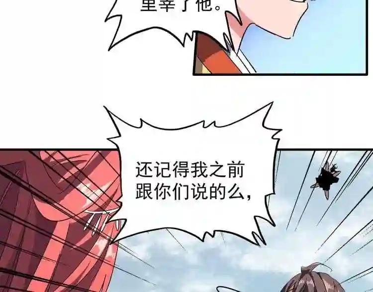 第67话 嘴强王者 第55页