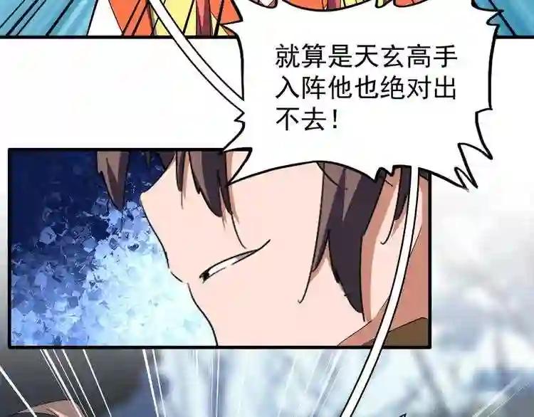 第67话 嘴强王者 第59页