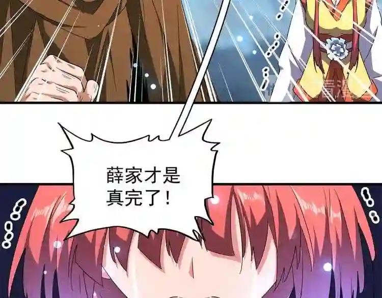 第67话 嘴强王者 第61页