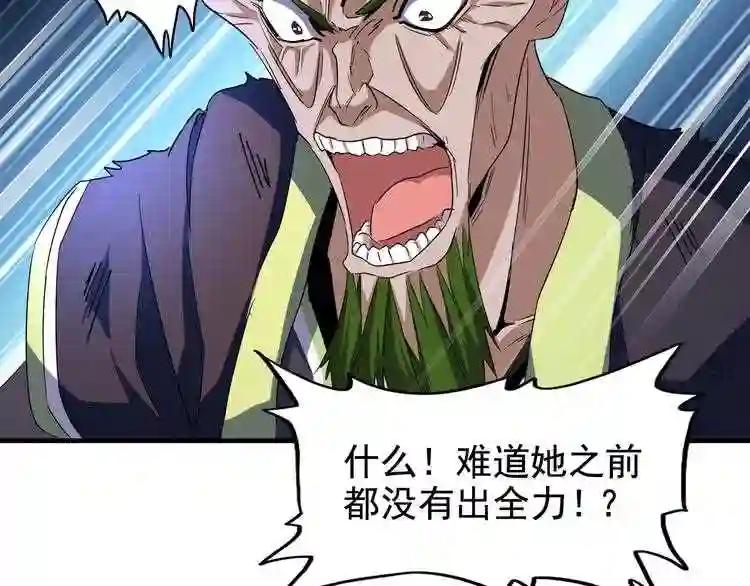 第67话 嘴强王者 第67页