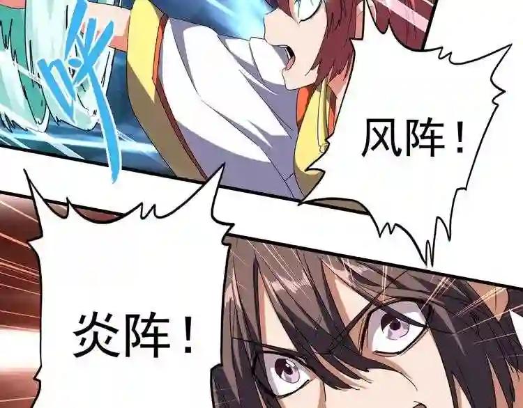 第67话 嘴强王者 第71页