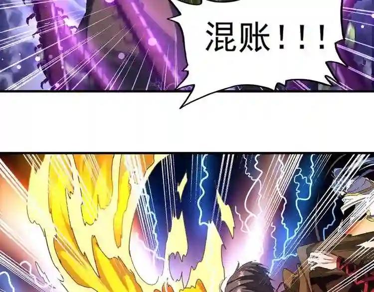 第67话 嘴强王者 第73页