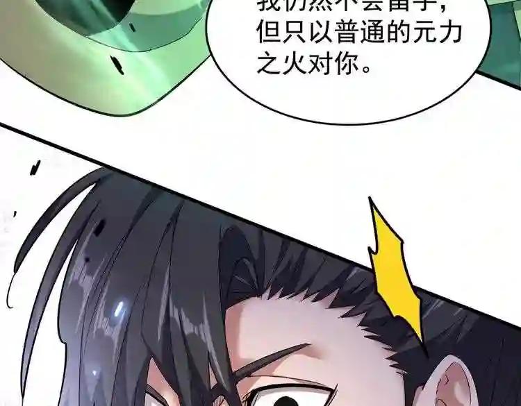 第179话 光明正大的对决! 第3页