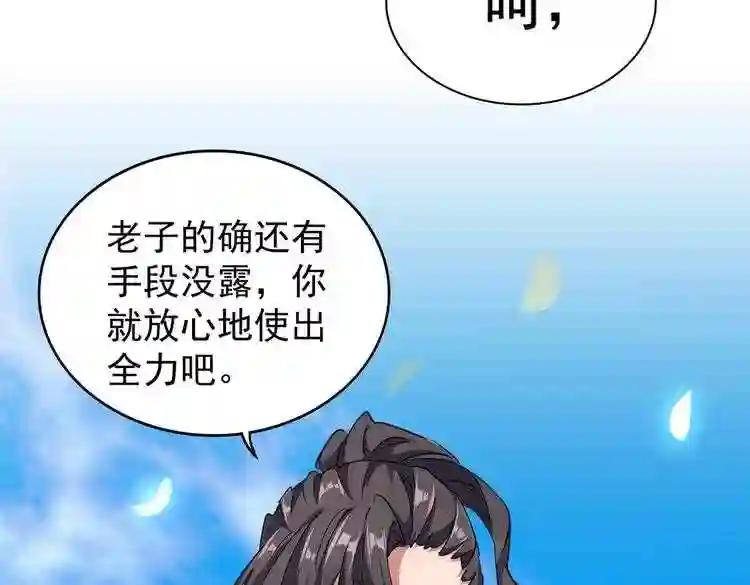 第179话 光明正大的对决! 第9页