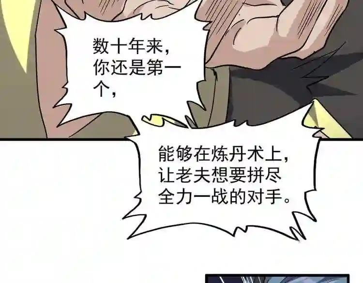 第179话 光明正大的对决! 第17页