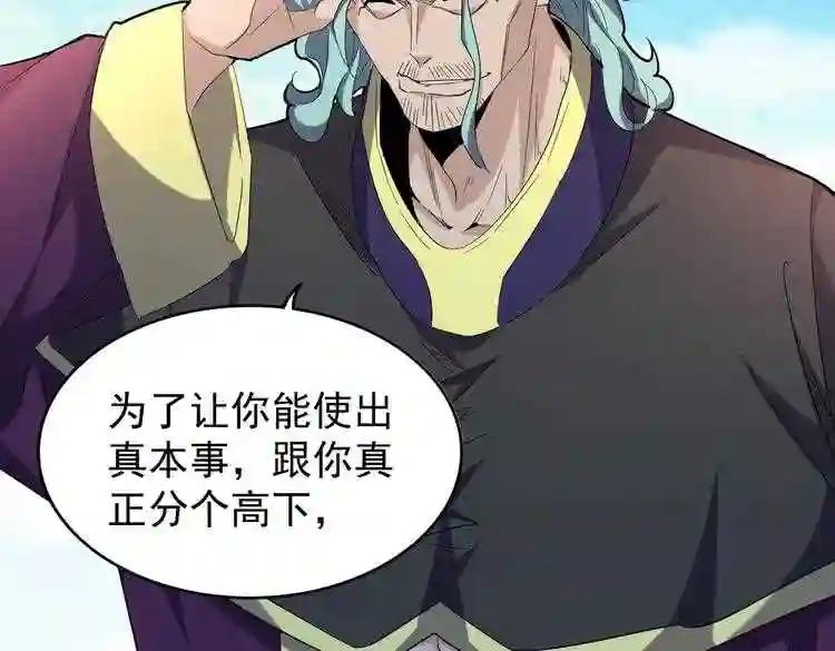 第179话 光明正大的对决! 第23页